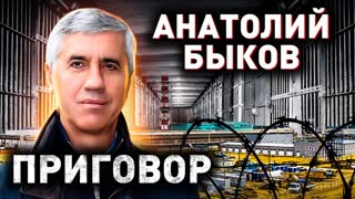 Толя-Бык и Челентано. Кровавый путь Анатолия Быкова к огромной власти. Центральное телевидение