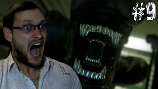 Alien Isolation Прохождение ► ДИЧАЙШАЯ ПАНИКА ► #9