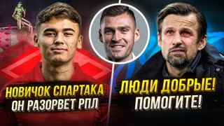 Истерика в Спартаке. Зенит все посылают. УЕФА – черти!
