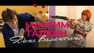 Премьера клипа! Максим Галкин - День Валентина (14.02.2021)