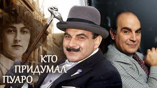Дэвид Суше. Кто придумал Пуаро