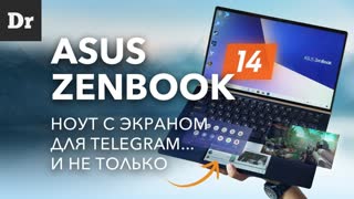 Неделя с Asus Zenbook 14 - Destiny 2 тянет!