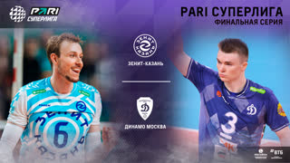 01.05.2023 / Мужчины / ФИНАЛ / Зенит-Казань - Динамо. Чемпионат России 2023 (Мужчины) 2023