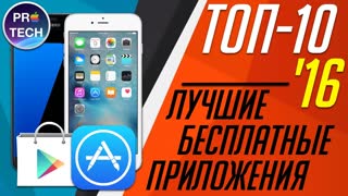 Лучшие бесплатные мобильные приложения 2016 для iOS и Android — ТОП 10!