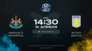 Смотреть онлайн прямая трансляция футбол Ньюкасл  – Астон Вилла