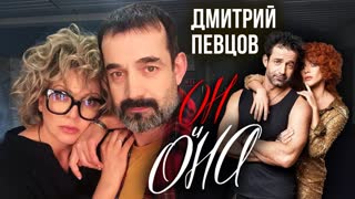 Дмитрий Певцов. Он и Она. Центральное телевидение