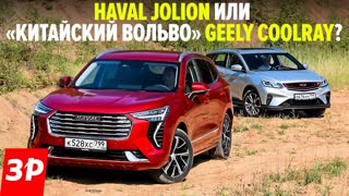 Стильно, модно, молодежно: Haval Jolion против Geely Coolray