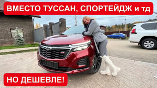 Лиса Рулит - ШИКАРНЫЙ КРОССОВЕР ДЕШЕВЛЕ КОНКУРЕНТОВ! Шевроле Эквинокс. Chevrolet Equinox