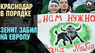 Краснодар хорош! В отличие от Зенита | Краснодар – Байер | Шансы на выход в 1/8
