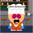 Сергій Чижович фотография #3 (источник - https://vk.com/id72940911)