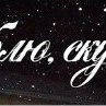 Сергій Грицуник фотография #3 (источник - https://vk.com/id123636674)