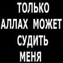 Фотография Амир Джабраилов