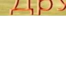 Маська ))) фотография #40 (источник - https://vk.com/id151896606)