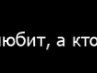 Петя Марків фотография #11 (источник - https://vk.com/id164890513)