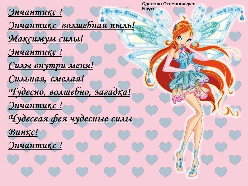 Блум Винкс фотография #36