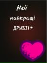 Іванка Ільницька фотография #39 (источник - https://vk.com/id58531653)