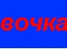 Сніжанка Салига фотография #13 (источник - https://vk.com/id86908635)