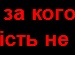 Христина Ґаубіца фотография #42 (источник - https://vk.com/id97103740)