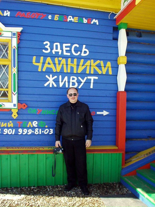 Сергей Сараев фотография #35