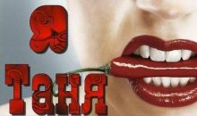 Тетяна Єгорова фотография #50 (источник - https://vk.com/id19290421)