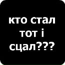 Вітя Глущенко фотография #10 (источник - https://vk.com/id141501011)