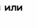 Nut@_chka ..... фотография #13 (источник - https://vk.com/id154663895)