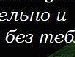 Євгенія Коневич фотография #12 (источник - https://vk.com/id83471224)