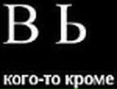 Сашенька/би/ Емо=)) фотография #15 (источник - https://vk.com/id87339210)