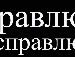 Віталій Калашник фотография #15 (источник - https://vk.com/id139928888)