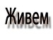 Ваня Базалійський фотография #20 (источник - https://vk.com/id136918570)