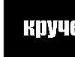 Вітьок Перекотій фотография #36 (источник - https://vk.com/id55054032)