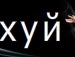 М_@леньк_@я Вредин@ фотография #2 (источник - https://vk.com/id151930243)