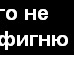 Андрій Дмитрук фотография #47 (источник - https://vk.com/id25885782)