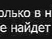 Марія Міхович фотография #32 (источник - https://vk.com/id133570737)