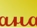 Оксанка Хімяк фотография #4 (источник - https://vk.com/id133658925)