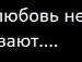 Даня Кривоніс фотография #49 (источник - https://vk.com/id160275425)