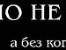 Аня Гоблін фотография #22 (источник - https://vk.com/id136712463)