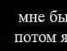 Олька Лісничук фотография #10 (источник - https://vk.com/id119456372)