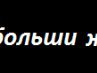 Ігор Кононенко фотография #17 (источник - https://vk.com/id163171488)