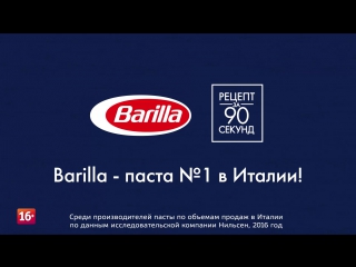 Barilla - Конкурс!!