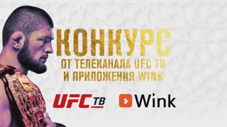 Xочешь выиграть билеты на бой Хабиба?