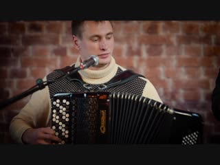 Премьера! Хит группы Король и Шут  - Лесник (на баяне cover)