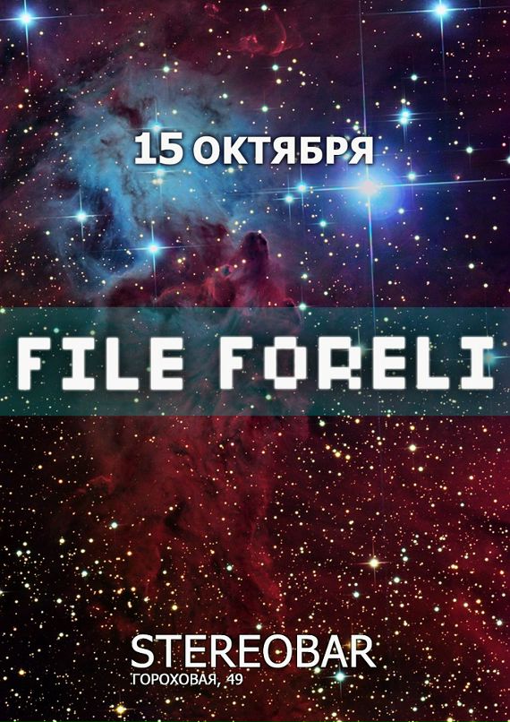 File Foreli фотография #6