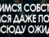 Маріанна Данашевська фотография #23 (источник - https://vk.com/id36079203)