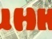 Коля Виговській фотография #35 (источник - https://vk.com/id135949812)
