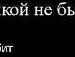 Павлік Філь фотография #41 (источник - https://vk.com/id122682148)