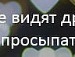 Nastenka ♥лаффки♥... фотография #19 (источник - https://vk.com/id131314495)