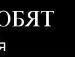 Андрій Цимбалюк фотография #20 (источник - https://vk.com/id70461372)