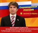 Фотография Губанищева-Ульянина Александра