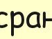 Антон*** Піцик фотография #26 (источник - https://vk.com/id150411405)
